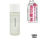 【国内正規品 箱なし】SUQQU スック クラリファイング トナー 50ml 化粧水 スキンケア 送料無料