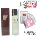 【2点セット 国内正規品】SK2 SK-II sk2 フェイシャルトリートメントエッセンス 75ml フェイシャル トリートメント マスク 10枚入 セット s...