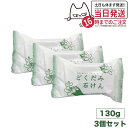 【3個セット 国内正規品】 地の塩社 DNスキンソープ ( どくだみ石けん ) 130g 全身に使える 石鹸 せっけん 送料無料