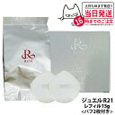 【国内正規品】REVI ルヴィ 陶肌 ファンデーションオム ジュエル レフィル 15g 通常色 パフ付き 銀座ロッソ ROSSO 陶肌 基礎化粧品 天然植物由来...