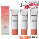 【3個セット 国内正規品】ミノンアミノモイストNベースUV 25g MINON 敏感肌 乾燥肌 化粧下地 保湿 ブライトアップベース SPF47 PA+++ 日焼け止め 日やけ止め uvケア 送料無料