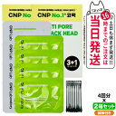 【2箱セット】CNP チャアンドパク ブラックヘッド クリアキット 4回分 (1剤/2剤 各4枚) Laboratory コスメ 韓国コスメ 韓国メイク 送料無...