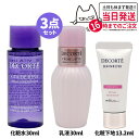 【箱なし 3点セット】コスメデコルテ ヴィタ ドレーブ ローション 30ml 化粧水 プリム ラテ ハーバル ミルク 乳液 ベース メイクアップ トラベル セット トーンアップCC #10 13.2mL セット ミニサイズ お試し トライアルサイズ ミニチュア COSME DECORTE 送料無料
