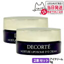 【2本セット】コスメデコルテ モイスチュア リポソーム アイクリーム 6g ミニ 目元 クリ—ム 保湿 COSME DECORTE 送料無料