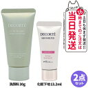 【箱なし 2点セット】コスメデコルテ クレイ ブラン ハーバル フェイスウォッシュ 30g ベース メイクアップ トラベル セット トーンアップCC #10 13.2mL セット ミニサイズ お試し トライアルサイズ ミニチュア COSME DECORTE 送料無料