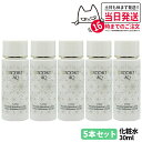 【5本セット 箱なし】コスメデコルテ AQ ローション 化粧水 30ml スキンケア ミニサイズ お試し トライアルサイズ ミニチュア COSME DECORTE 送料無料