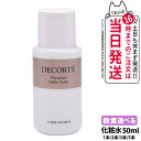 【お試しサイズ】COSME DECORTE コスメデコルテ フィトチューン ハイドロ チューナー 50ml 化粧水 スキンケア 保湿 1本/2本/3本/5本 送料無料
