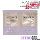 【お試しセット】コスメデコルテ フィトチューン ターン パーフェクション 0.6ml*2 美容液枚 スキンケア COSME DECORTE 毛穴 美肌 2/5/...