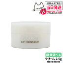 【お試しサンプル 国内正規品】コスメデコルテ DECORTE リフトディメンション エバーブライト クリーム 2.5g 1/2/3/5個 お試しサイズ サンプル...