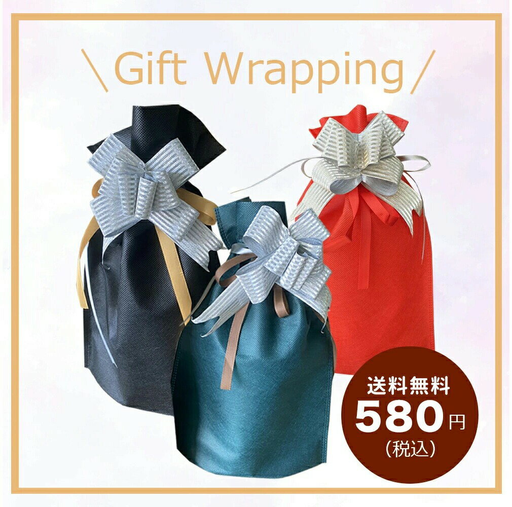 【カラー選べる】ラッピング 袋 巾着 リボン ギフト プレゼント 贈り物 誕生日 クリスマス 母の日 父の日 敬老の日 バレンタイン ホワイトデー セルフラッピ...
