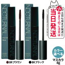 【国内正規品】POLA ポーラ ミュゼル ノクターナル マスカラ 8g BK ブラック BR ブラウン ポイントメーク メイクアップ フィルムタイプ 1本/2本...
