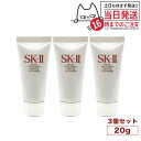 【3個セット・2024年製造】SK-II SK2 SK-2 エスケーツー フェイシャルトリートメントジェントルクレンザー 20g 洗顔料 ミニサイズ 送料無料