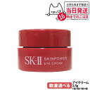 【2024年9月製造・国内正規品】SK2 エスケーツー スキンパワー アイ クリーム 2.5g sk-2 skii/ SK-II ピテラ マックスファクター ア...