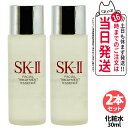 【2024年製 2本セット 国内正規品】SK2 エスケーツー フェイシャル トリートメント エッセンス 30ml SK-II SK2 化粧水 クリア 素肌 ベストセラー 保湿 プレゼント 送料無料