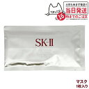 【2023年製造 国内正規品】SK2 SK-II sk2 ホワイトニング ソース ダーム・リバイバル マスク 1枚 美容液 乾燥肌 潤い 保湿 送料無料