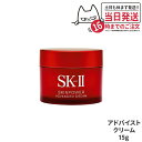 【25年製造 国内正規品】SK2 SKII SK-2 sk2 skii エスケーツー スキンパワー アドバンスト クリーム 15g 保湿 美容クリーム 化粧品 女性 スキンケア コスメ プレゼント ギフト 贈り物 送料無料