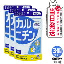 【3個セット 賞味期限2028/03】ディーエイチシー DHC カルニチン 60日分 300粒 サプリメント ダイエット 健康食品 健康サプリ 健康応援 マルチ...