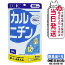【賞味期限2028/03】ディーエイチシー DHC カルニチン 60日分 300粒 サプリメント ダイエット 健康食品 健康サプリ 健康応援 マルチサプリ 1/2/3/5個 送料無料