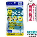 【賞味期限2028/04】ディーエイチシー DHC 極らくらく20日分 120粒 ひざ 関節 軟骨 サプリメント アクティブ 健康食品 健康サプリ 健康応援 マ...