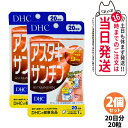 【2個セット 賞味期限2028/03】ディーエイチシー DHC アスタキサンチン 20日分 20粒 サプリメント カロテノイド ビタミンE 高濃度 健康食品 国...