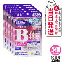 【5個セット 賞味期限2027/12】DHC ディーエイチシー 国持続型ビタミンBミックス 60日分 120粒 サプリメント 健康食品 栄養機能食品 健康サプリ...