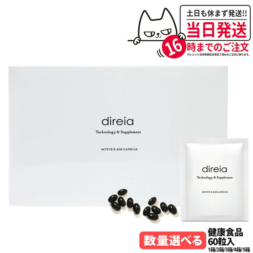 【国内正規品 賞味期限2027/07】Direia ディレイア アクティブ Rエイジ カプセル 30包 60粒入 健康食品..