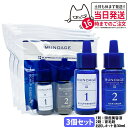 3個セット【国内正規品】ミューノアージュ 薬用育毛剤 Wアプローチヘアプログラム 2週間お試しキット 1剤:頭皮美容液 30ml / 2剤:薬用育毛剤 30ml 医薬部外品 MUNOAGE HAIRCARE セット 女性 ヘアケア 頭皮ケア 育毛剤 養毛剤 トライアル