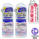 【2本セット 国内正規品】QURAP キュラップ ラッピングモイスト ヘアオイル 80mL アウトバストリートメント ヘアケア ビタミンC誘導体 フルーティシト...