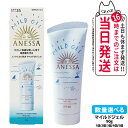 【国内正規品】資生堂 アネッサ ミネラルUV マイルドジェル 90g 日焼け止め UVケア UVカット UVジェル SPF35 PA+++ 保湿 敏感肌 低刺激 送料無料