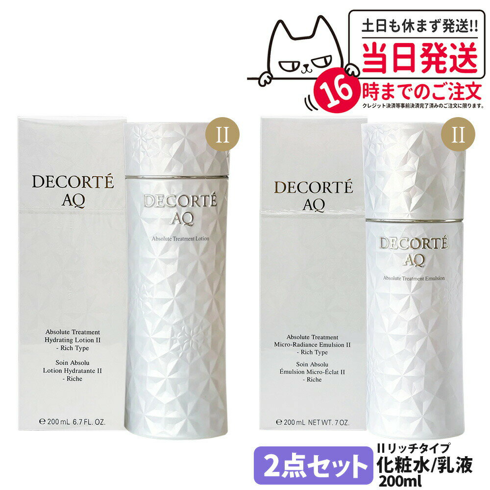 【2点セット・国内正規品】コスメデコルテ AQ アブソリュート エマルジョン マイクロラディアンス II ..