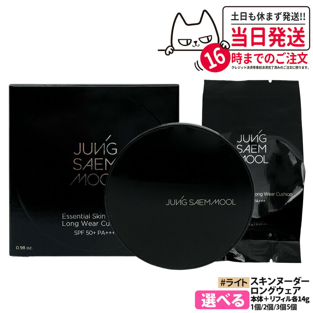 ジョンセンムル エッセンシャル スキンヌーダー ロングウェア クッション #9 ライト Light 本体+リフィル 各14g リフィル付 SPF50+ PA++...