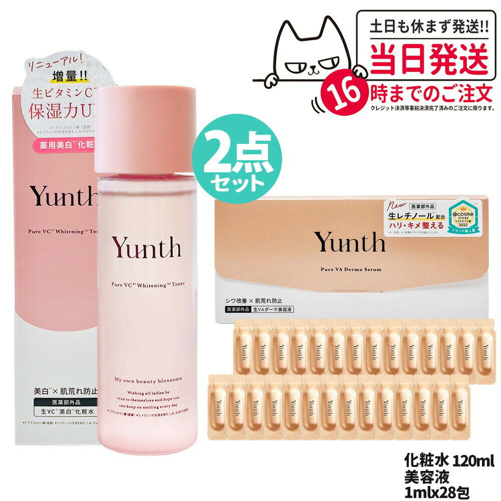 【2点セット 国内正規品】ユンス Yunth 生VAダーマ ＜ 美容液1ml×28包 + 化粧水120ml＞ セット 生レチ..