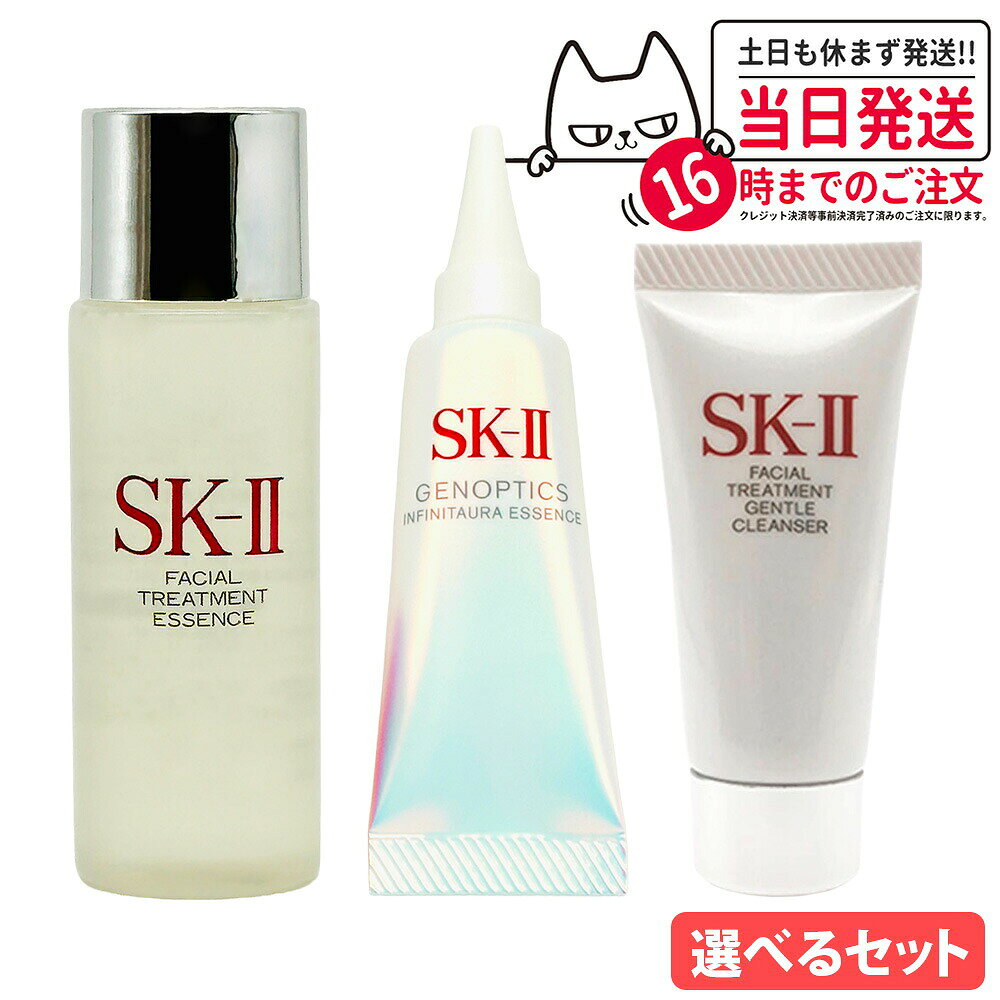 楽天市場】sk-ii フェイシャルトリートメントエッセンス（セット