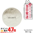 【限定ミニサイズ1.5g】コスメデコルテ フェイスパウダー 1.5g #00 ルースパウダー COSME DECORTE KOSE スキンケア 送料無料