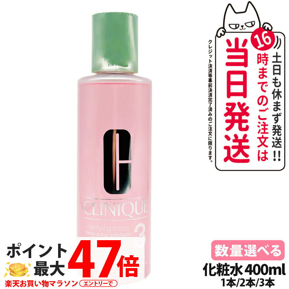 CLINIQUEクリニーククラリフ...