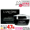 ランコム LANCOME ジェニフィック アドバンスト アイクリーム 15ml 1個/2個 送料無料