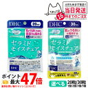 【選べる 賞味期限2027/09】ディーエイチシー DHC セラミド モイスチュア 20日/30日分 20粒/30粒 1個/2個/3個/5個 サプリメント 送料...