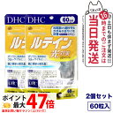 【2個セット 賞味期限2027/12】ディーエイチシー DHC ルテイン 光対策 60粒 60日分 サプリメント 送料無料