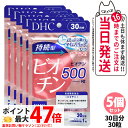 【5個セット 賞味期限2026/08】ディーエイチシー DHC 持続型ビオチン 30日分 30粒 サプリメント 栄養機能食品 健康食品 健康サプリ 美容サプリ ...
