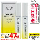 【2本セット 国内正規品】アイズ アイラッシュリポゾーン N2 15g EYEZ まつ毛美容液 まつ毛 マツエク 美容液 マスカラブラシ リンゴ幹細胞 伸びる ...