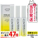 【3本セット 国内正規品】アイズ アイラッシュリポゾーン N2 15g EYEZ まつ毛美容液 まつ毛 マツエク 美容液 マスカラブラシ リンゴ幹細胞 伸びる まつげ美容液 まつ毛トリートメントまつ毛専用美容液 アイズ 送料無料