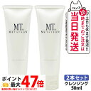 【2個セット】MTメタトロン化粧品 MT クレンジングジェル 50mL 保湿成分 スキンケア mt METATRON 送料無料