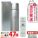 【国内正規品】MTメタトロン化粧品 MT コントアローション 30ml / 150ml 化粧水 コントア エマルジョン 50ml コントアB クリーム 50g ...