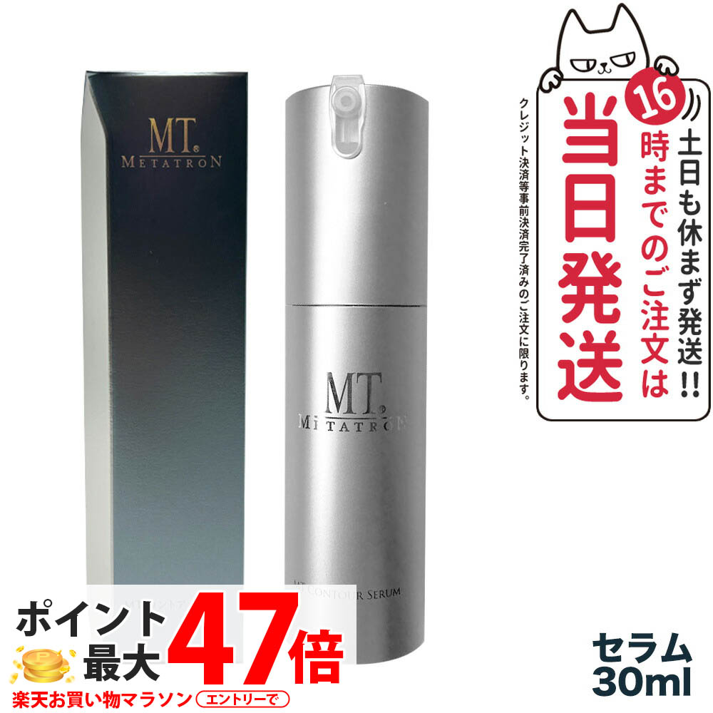 【国内正規品】MT メタトロン化粧品 コントアセラム 30ml メタトロン リニューアル 1/2/3本 送料無料