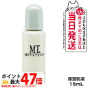 MTメタトロン化粧品 MT コントア エマルジョン 乳液 15ml 保湿乳液 スキンケア mt METATRON 送料無料