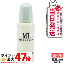 MTメタトロン化粧品 MT コントア エマルジョン 乳液 15ml 保湿乳液 スキンケア mt METATRON 1本/2本 送料無料
