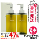 【2個セット 国内正規品】THREE スリー バランシング クレンジング オイル N 185ml メイク落とし スキンケア 送料無料