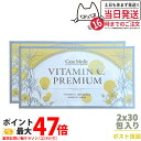 【2個セット ポスト投函 賞味期限2026/10】エステプロラボ ビタミンCプレミアム 30包入 Esthe Pro Labo VITAMIN C PREMIUM サプリメント 健康食品 日本製 正規品 プレゼント 外箱折り畳み発送