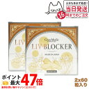 【2個セット 賞味期限2026/10】エステプロラボ リヴブロッカー 60粒入 サプリメント Esthe Pro Labo LIV-BLOCKER アルコール ...
