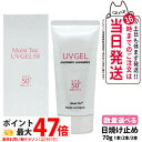【 国内正規品】EVERMERE エバメールモイストテックUVジェル50+ 70g/3g SPF50+ PA++++ UVケア 日焼け止め美容ジェル 化粧品 日...